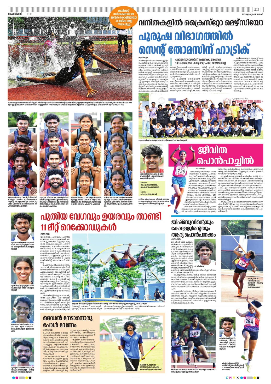 ATHLETIC CHAMPIONSHIP 25-26